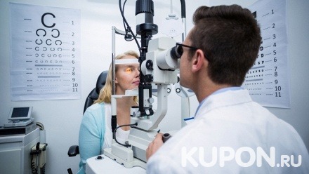 Диагностика зрения для взрослых и детей с рождения в «Офтальмологическом кабинете» (300 руб. вместо 600 руб.)