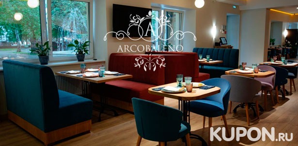 Большой выбор блюд и напитков в ресторане Arcobaleno. Скидка 50%