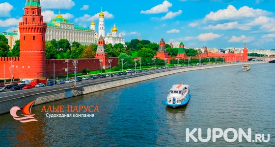 Скидка до 65% на прогулку на теплоходе с гидом по Москве-реке в любой день от судоходной компании «Алые паруса»
