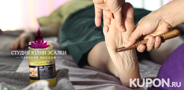 Классический массаж в четыре руки, спа-программы и любые виды тайского массажа в «Студии тайского массажа Юлии Эсален». **Скидка до 51%**