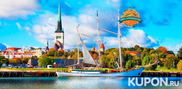 Захватывающий тур «Таллин: три водопада» от «Петербургского магазина путешествий» со скидкой 30%