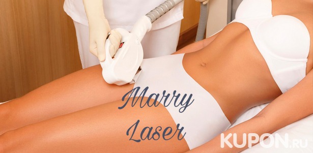 Скидка до 80% на сеансы лазерной эпиляции в студии красоты Маrry Laser