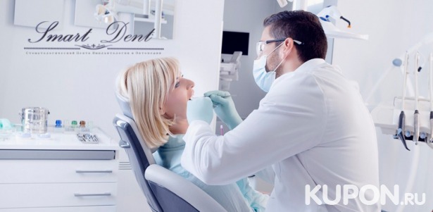 Скидка до 90% на лечение кариеса, удаление зубов любой сложности, установку металлокерамических коронок в клинике Smart Dent