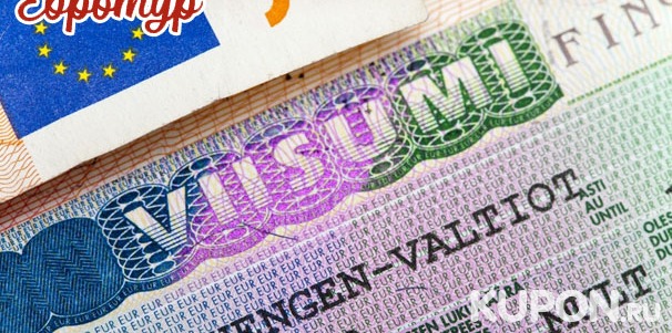 Оформление визы в США или Великобританию, любой шенгенской визы на срок до 5 лет от компании «Евротур»: Италия, Испания, Греция, Франция, Финляндия, Чехия, Эстония и другие страны. Скидка до 45%