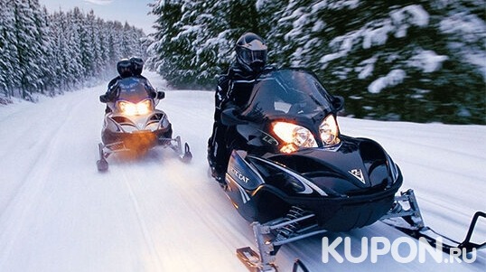 Катание на крутых спортивных снегоходах Yamaha от компании Kvadrprokat! Инструктаж и обучение и не только! Скидка 50%!