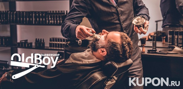 Стрижка, оформление бороды, королевское бритье и другие услуги в барбершопе OldBoy в Беляево. **Скидка до 25%**