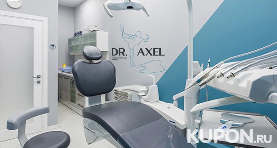 УЗ-чистка с Air Flow, отбеливание и удаление зубов, лечение кариеса с установкой пломбы в стоматологической клинике Dr. Axel. Скидка до 67%
