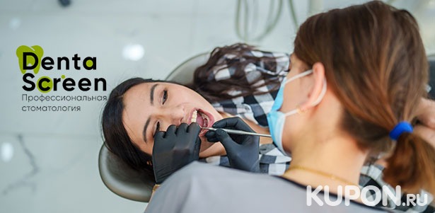 УЗ-чистка зубов с Air Flow, отбеливание Zoom 4, лечение кариеса с установкой пломбы в стоматологической клинике DentaScreen. **Скидка до 60%**