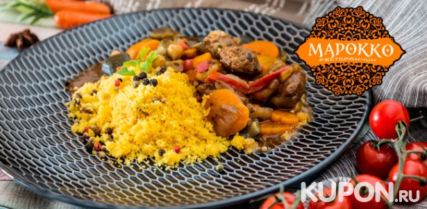 Все меню и напитки в ресторане «Марокко»: паста с креветками и грибами, шашлык из корейки ягненка, бриватти из баранины и многое другое! Скидка 50%