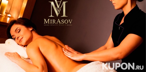 3, 5 или 7 сеансов массажа с обертыванием на выбор в салоне красоты MirAsov. Скидка до 90%