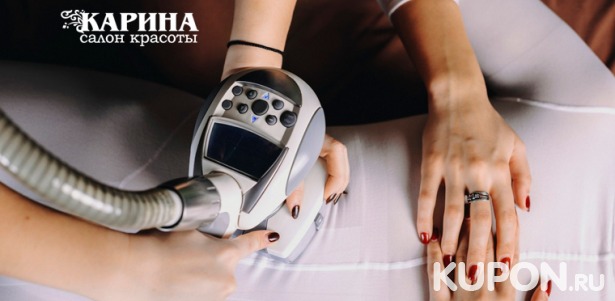 Скидка до 80% на безлимитное посещение сеансов LPG-массажа всего тела в течение 3 или 6 месяцев в салоне красоты «Карина»