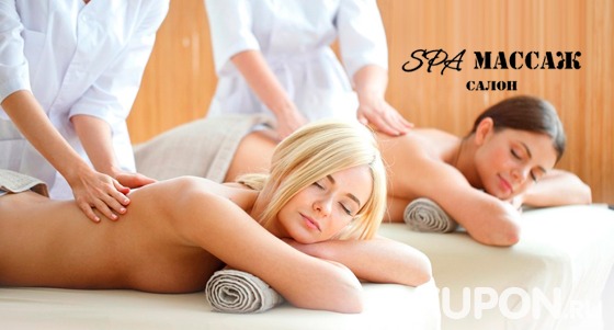 Скидка до 84% на сеансы классического или расслабляющего массажа, а также спа-ритуалы для одного или двоих в салоне «Spa-массаж»