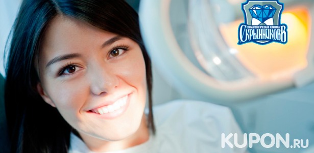 УЗ-чистка зубов, комплексный осмотр и составление плана лечения, плазмолифтинг десен и установка скайса в «Стоматологической клинике Скрынниковва». Скидка до 100%