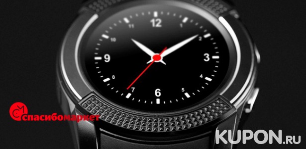 Умные часы SmartWatch V8 от интернет-магазина Spasibomarket со скидкой до 54%