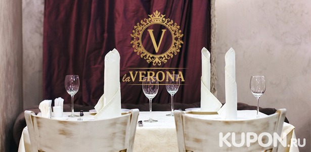 Скидка 50% на отдых в караоке-ресторане La Verona: любые напитки и блюда из меню кухни