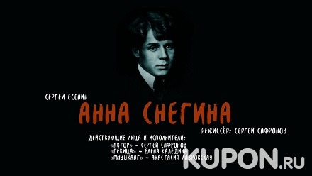 Билет на спектакль «Анна Снегина» на сцене театра «Единство»