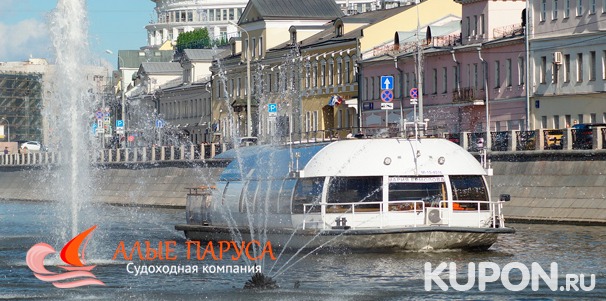 Прогулка на теплоходе по Водоотводному каналу Москвы-реки от судоходной компании «Алые паруса»: обед или ужин, живая музыка, красивые виды и не только. Скидка до 53%