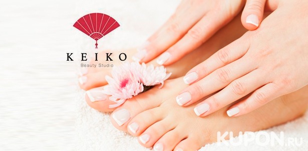 Скидка до 66% на услуги Keiko Beauty Studio: маникюр и педикюр с покрытием на выбор, коррекция и окрашивание бровей, наращивание ресниц