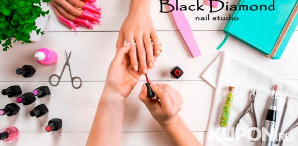 Скидка до 68% на ногтевой сервис в салоне красоты Black Diamond: покрытие Shellac, классический или европейский маникюр и педикюр