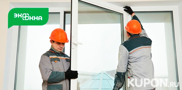 Пластиковые окна с профилем Veka для панельных и кирпичных домов от завода «Экоокна». Скидка до 31%