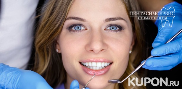 Удаление зуба любой сложности или УЗ-чистка зубов с чисткой по системе Air Flow, реминерализацией полости рта и аппликацией десен в стоматологии «ДентаСимСервис». **Скидка до 76%**