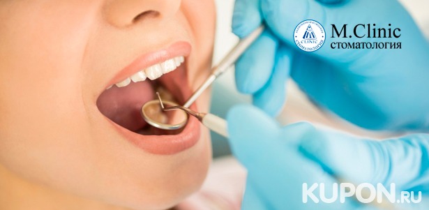 Чистка и полировка зубов, гигиена полости рта, лечение кариеса с установкой пломбы на 1, 2 или 3 зуба в стоматологии M.Clinic. **Скидка до 80%**