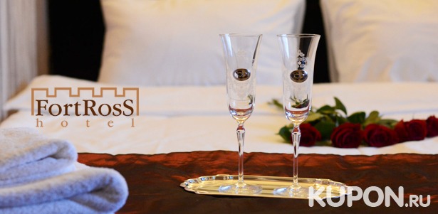 Романтический отдых в Царском Селе в отеле Fort Ross: джакузи, завтрак, приветственные угощения. **Скидка до 50%**