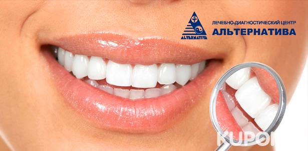 Чистка зубов методом Air Flow, отбеливание Amazing White или Zoom, обучение правильной гигиене полости рта и не только в лечебно-диагностическом центре «Альтернатива». **Скидка до 82%**