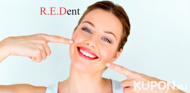 Профессиональная гигиена полости рта в стоматологии Redent. Скидка 81%
