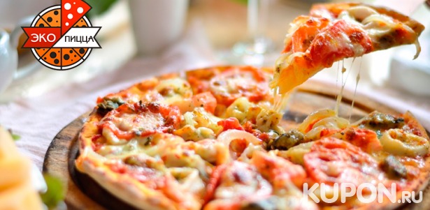 «Греческая», «Вегетарианская», «4 сыра», «Грибная поляна» и другая пицца от службы доставки «Эко Пицца». Скидка 30%