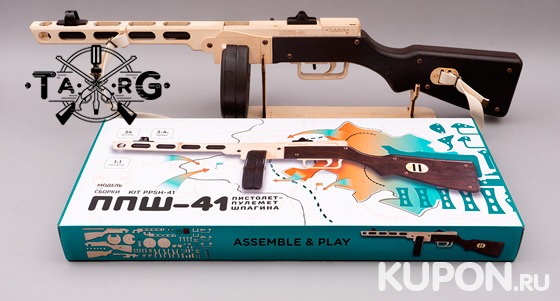 Сборные деревянные модели различных видов оружия от интернет-магазина TARG. Скидка 15%