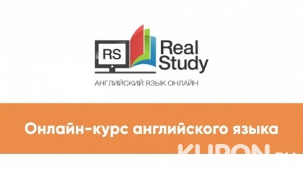 2 года онлайн-изучения английского языка и 2 месяца обучения в подарок от онлайн-школы английского языка RealStudy (360 руб. вместо 7200 руб.)