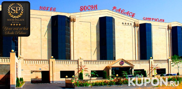 Отдых для двоих или четверых в Армении в отеле Sochi Palace 4* с завтраками и экскурсиями по Еревану, в Гарни и Гегард, на озеро Севан, курорты Джермук и Цахкадзор. **Скидка 50%**