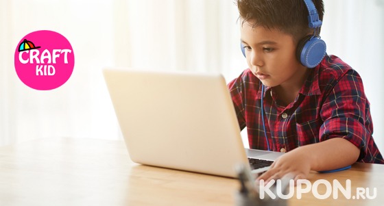 Полный доступ к онлайн-занятиям для детей CraftKid на 1 или 3 месяца. Скидка 50%
