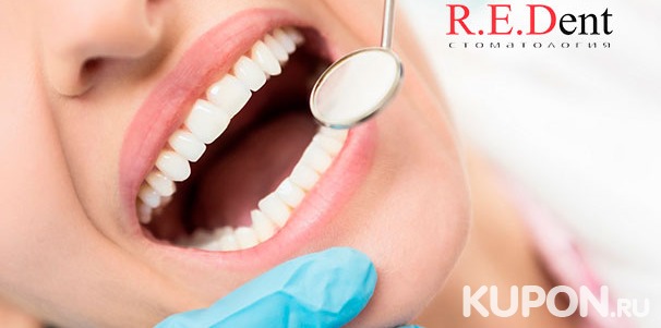 Ультразвуковая чистка зубов + полировка, шлифовка и фторирование, а также консультация стоматолога в стоматологическом центре R.E.Dent со скидкой 63%