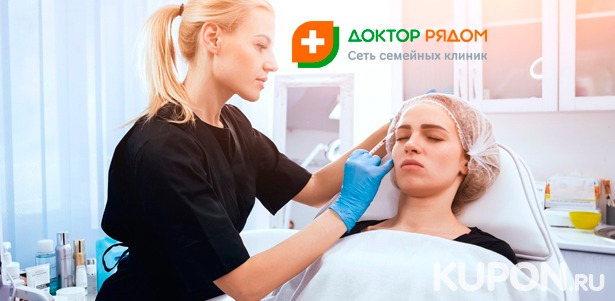 Косметологические услуги в клинике «Доктор рядом» на «Войковской»: от 1 до 5 сеансов массажа на выбор + инъекции «Ботокса», мезотерапия, плазмотерапия или биоревитализация! Скидка до 90%