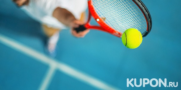 Занятия большим теннисом для детей и взрослых в теннисном клубе Maximatennis. Скидка до 51%