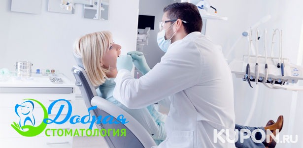 Ультразвуковая чистка зубов, отбеливание по технологии Amazing White, лечение кариеса или установка скайса в клинике «Добрая стоматология». **Скидка до 82%**