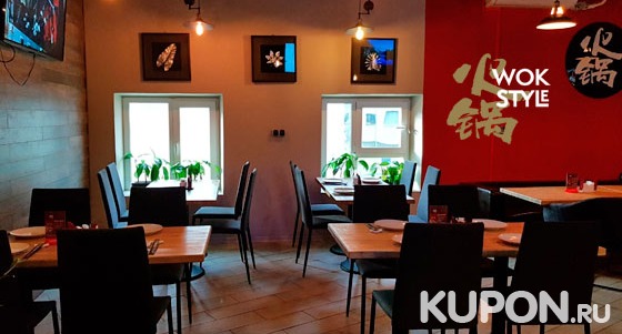 Отдых в ресторане китайской кухни Wok Style на «ВДНХ»: всё меню кухни и любые напитки на выбор! Скидка 50%
