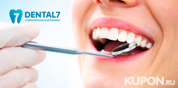 Ультразвуковая чистка зубов, чистка Air Flow, фторирование и экспресс-отбеливание Amazing White в стоматологической клинике Dental 7. Скидка до 90%
