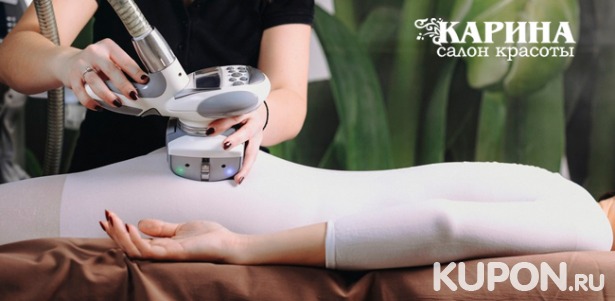 Скидка до 80% на безлимитное посещение сеансов LPG-массажа всего тела в течение 3 или 6 месяцев в салоне красоты «Карина»