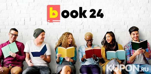 Вся продукция в интернет-магазине Book24: подарки, художественная, детская литература и не только со скидкой 35%