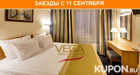 Скидка 25% на отдых с питанием и развлечениями для 2 человек в отеле «Вега Измайлово» в Москве