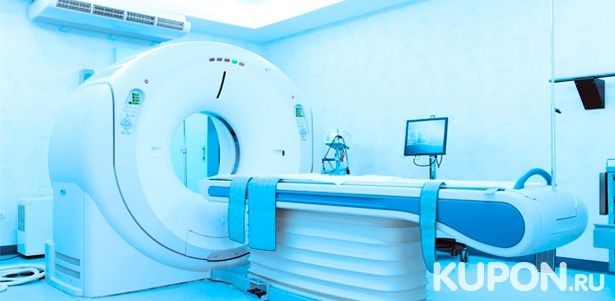 Магнитно-резонансная томография головного мозга, позвоночника, коленного или плечевого сустава в медицинском центре «Поиск». **Скидка 45%**