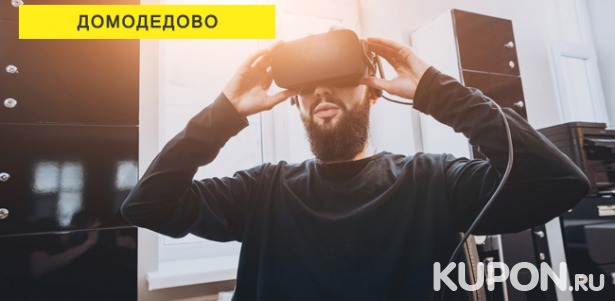 Отдых в клубе виртуальной реальности VR-baZa со скидкой до 50%