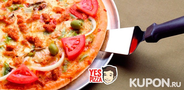 Скидка 50% на доставку пиццы диаметром 38 см с пепперони, ветчиной, сыром, морепродуктами и не только от сети ресторанов YesPizza