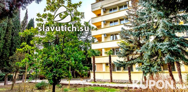 Скидка 30% на отдых для 1 или 2 человек в санатории «Славутич» в Алуште: 3-разовое питание, программа лечения или оздоровления, бассейн, тренажерный зал, развлечения и не только!