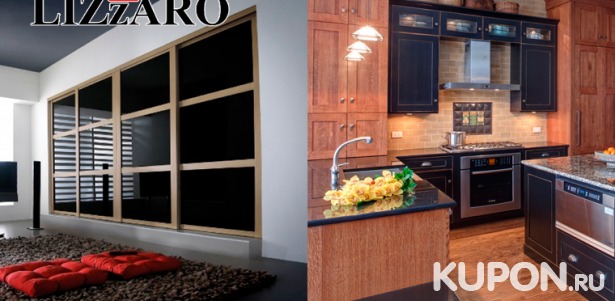 Мебель от компании Lizzaro: шкафы-купе, кухни на заказ, столешницы из камня и стеллажи. Скидка до 50%