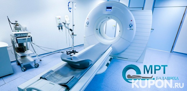 МРТ головного мозга, суставов, позвоночника и органов на высокопольном томографе в центре «МРТ Балашиха». **Скидка до 76%**