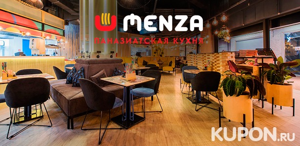 Скидка 50% на все меню в «MENZA кафе»: лапша, суши, роллы и многое другое!